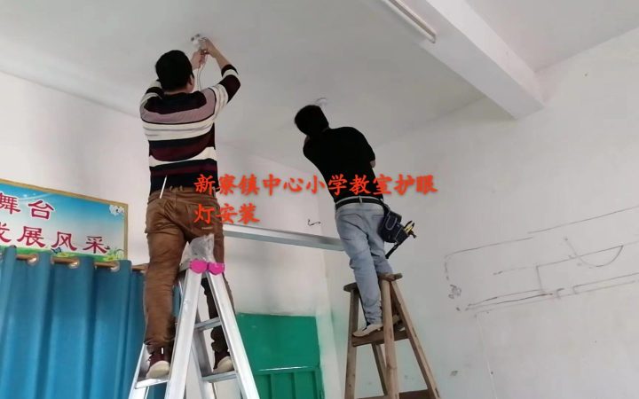 校园照明改造工程（护眼灯 / 射灯）