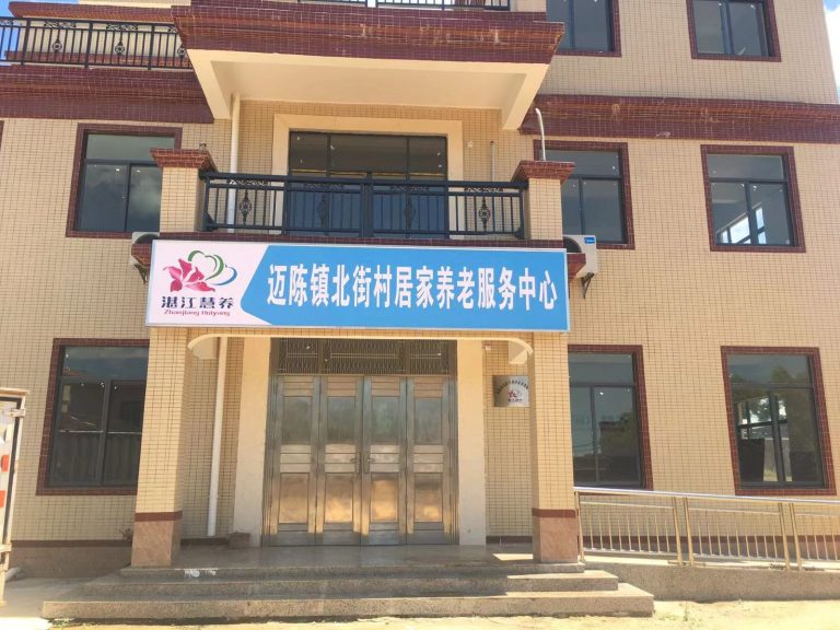 徐闻县村级居家养老服务中心建设与安防配套