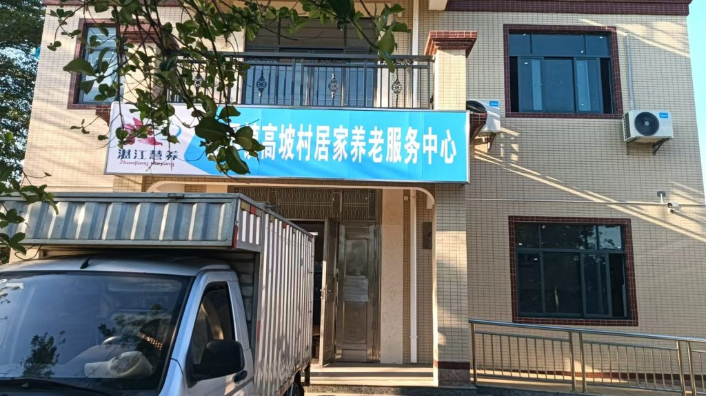 徐闻县村级居家养老服务中心建设与安防配套 现场实拍（2）