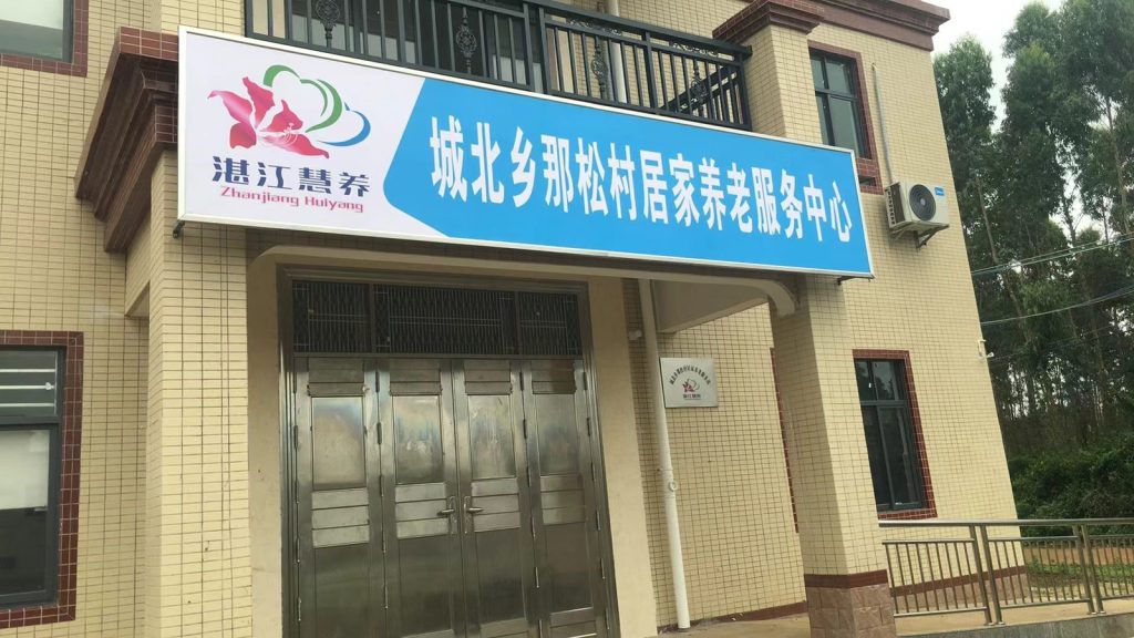徐闻县村级居家养老服务中心建设与安防配套 现场实拍（4）
