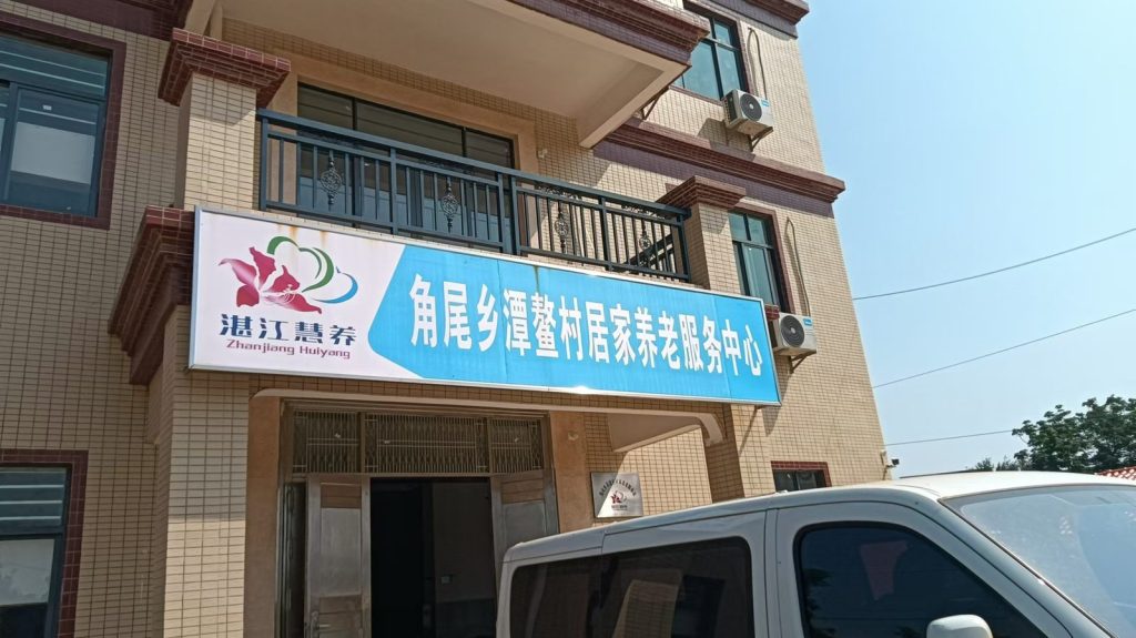 徐闻县村级居家养老服务中心建设与安防配套 现场实拍（5）
